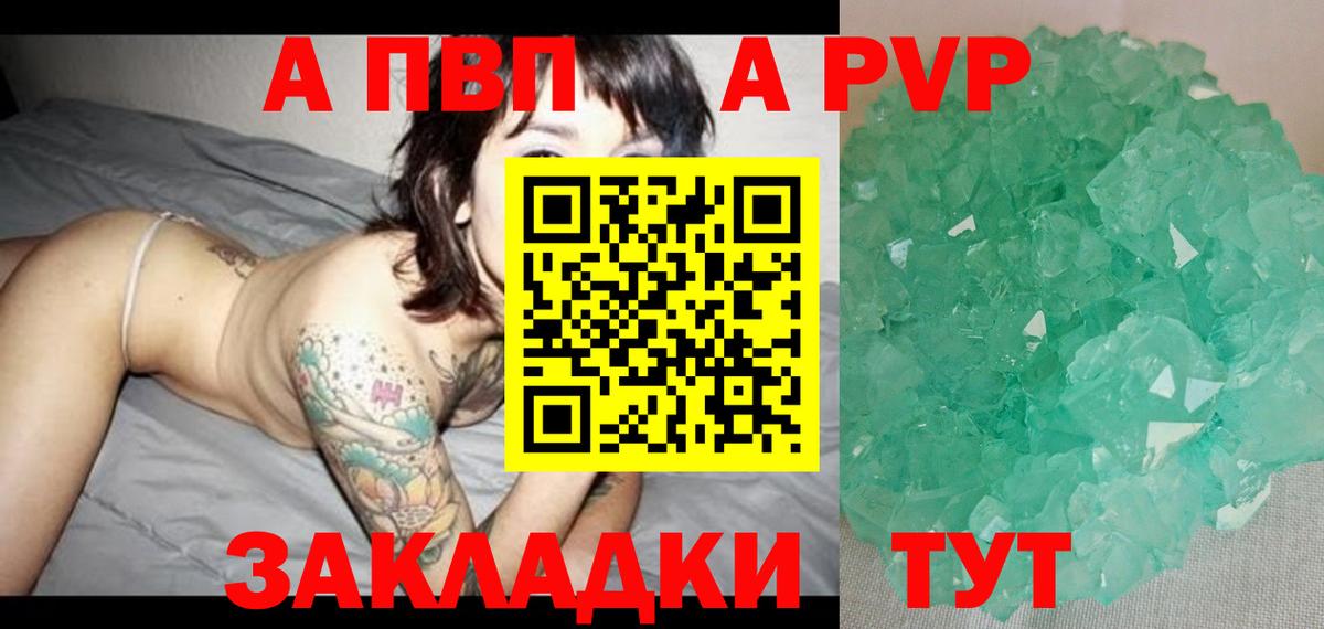 Карпинск  A PVP Crystall  Альфа ПВП VHQ  A PVP СК  Вход с VPN 