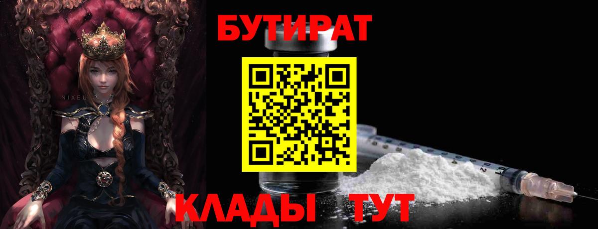 Бутират буратино Карпинск