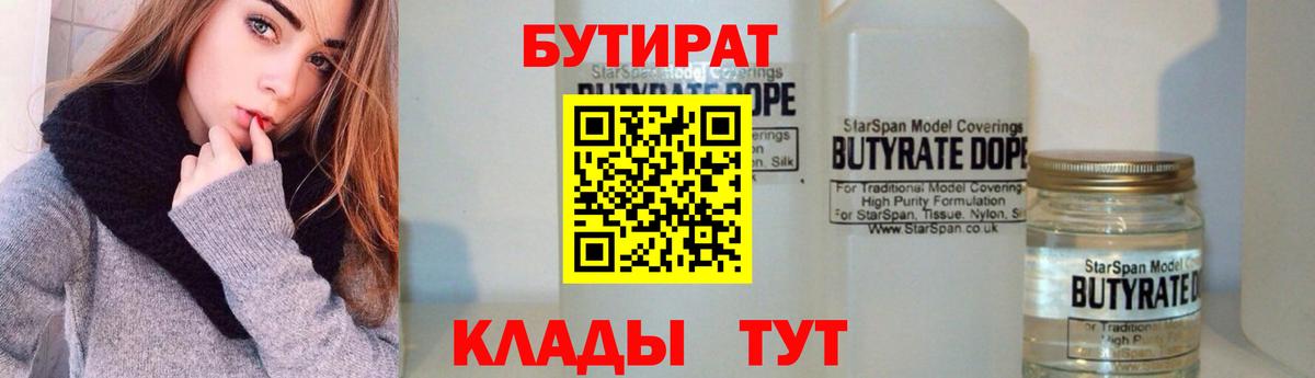 Бутират 99%  Вход с VPN  БУТИРАТ  Карпинск 