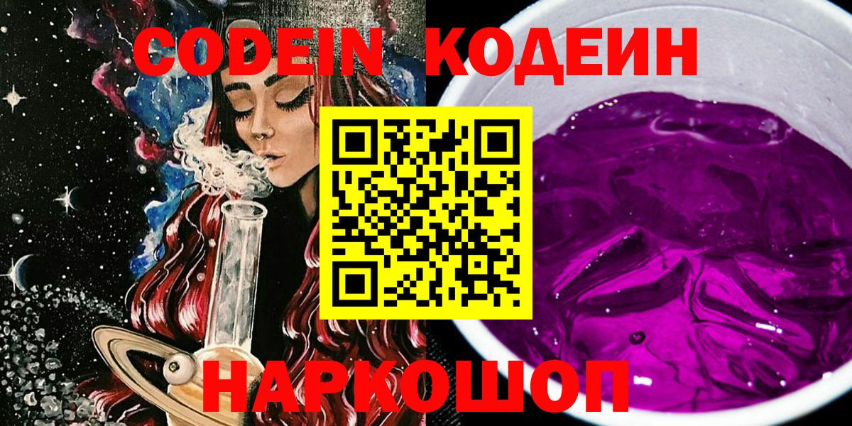 Codein Purple Drank  Вход с VPN  Карпинск  Codein Purple Drank 
