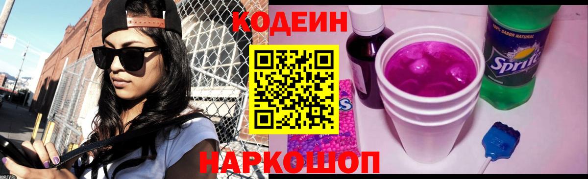Codein напиток Lean (лин) Карпинск
